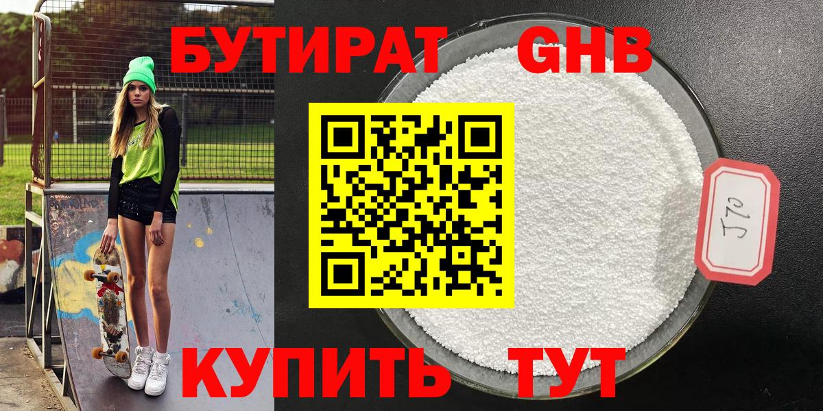 Бутират вода Мурино