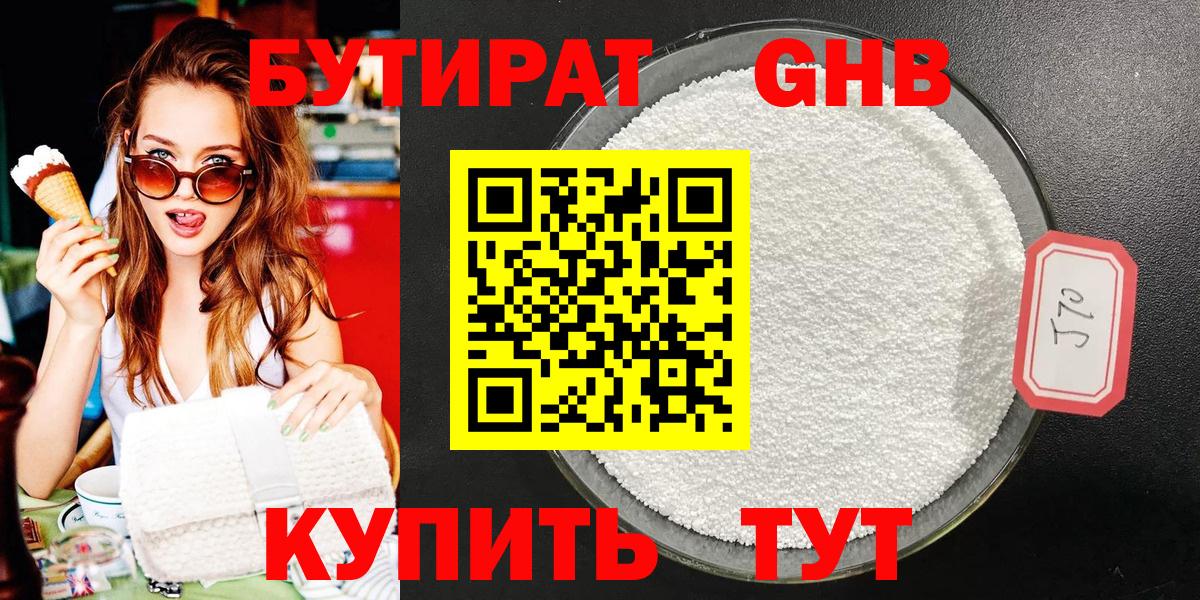 Мурино  БУТИРАТ вода  Вход с VPN 