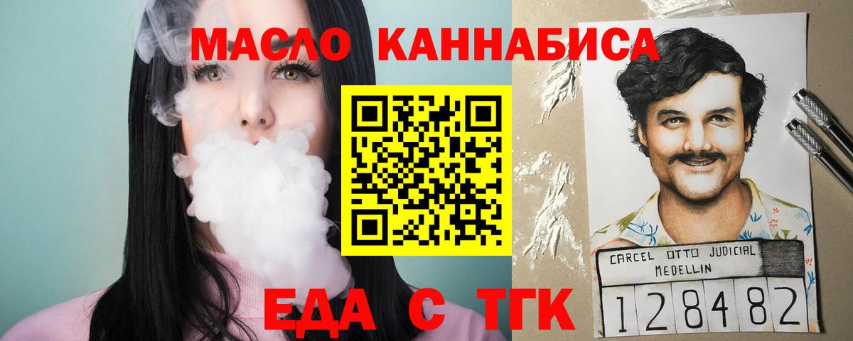 Еда ТГК марихуана  Вход с VPN  Мурино 