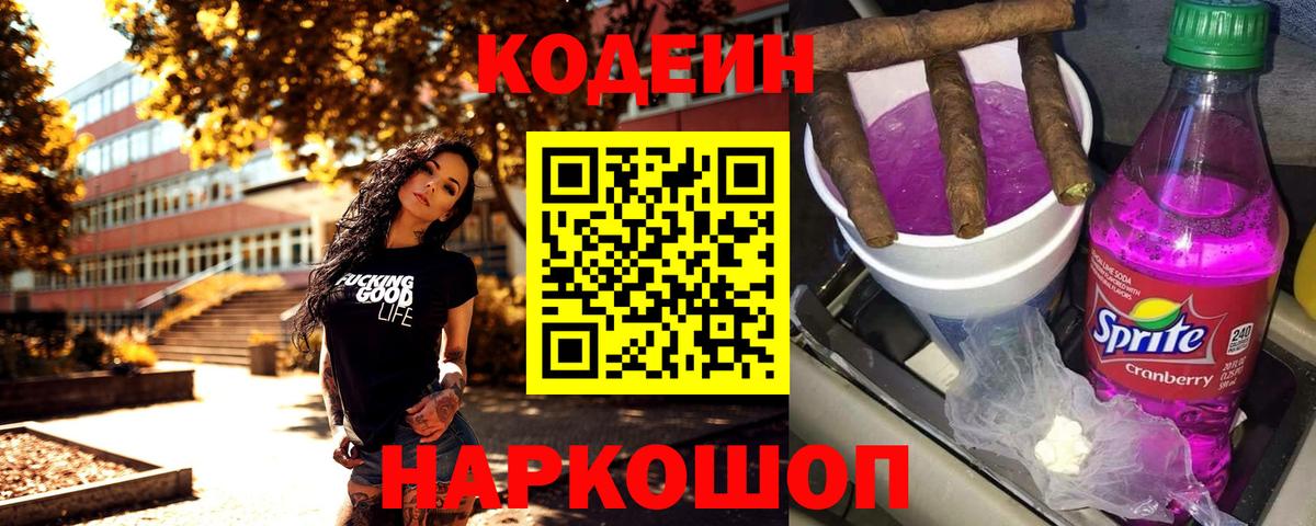 Кодеин Purple Drank  Кодеин напиток Lean (лин)  Вход с VPN  Мурино 