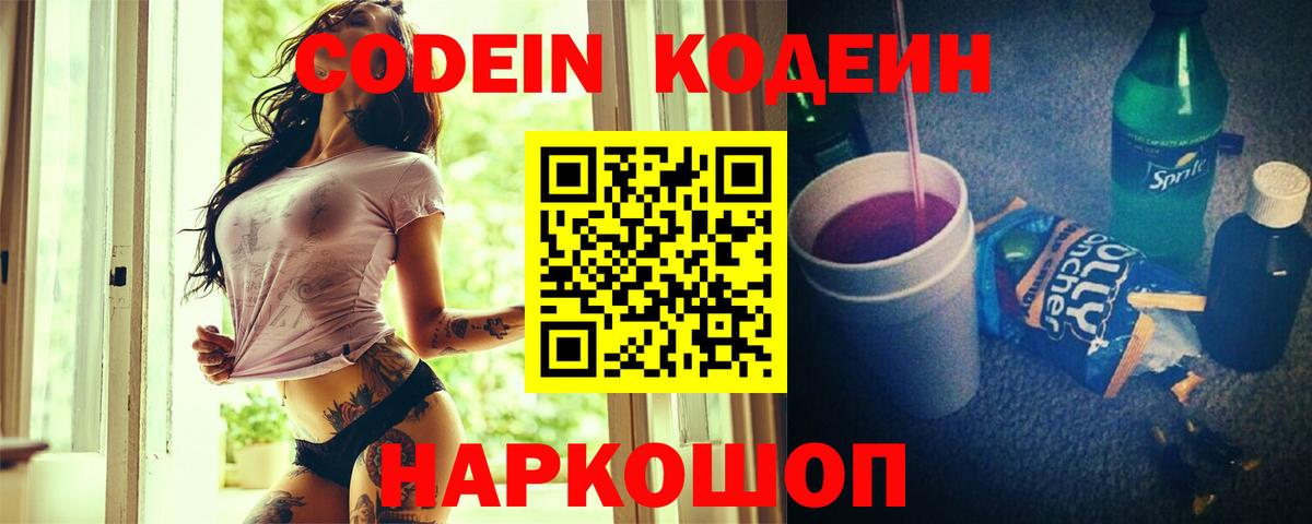 Кодеин напиток Lean (лин) Мурино