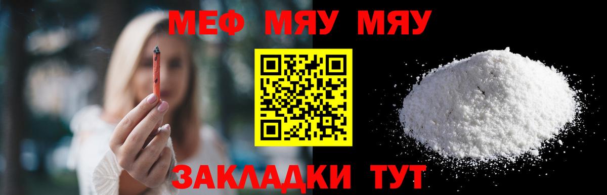 Мефедрон mephedrone  Вход с VPN  Меф кристаллы  МЯУ-МЯУ  купить   Мурино 