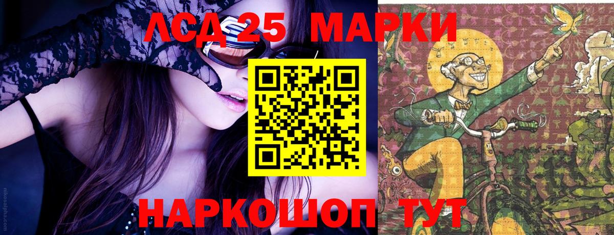 Марки 25I-NBOMe 1500мкг Мурино