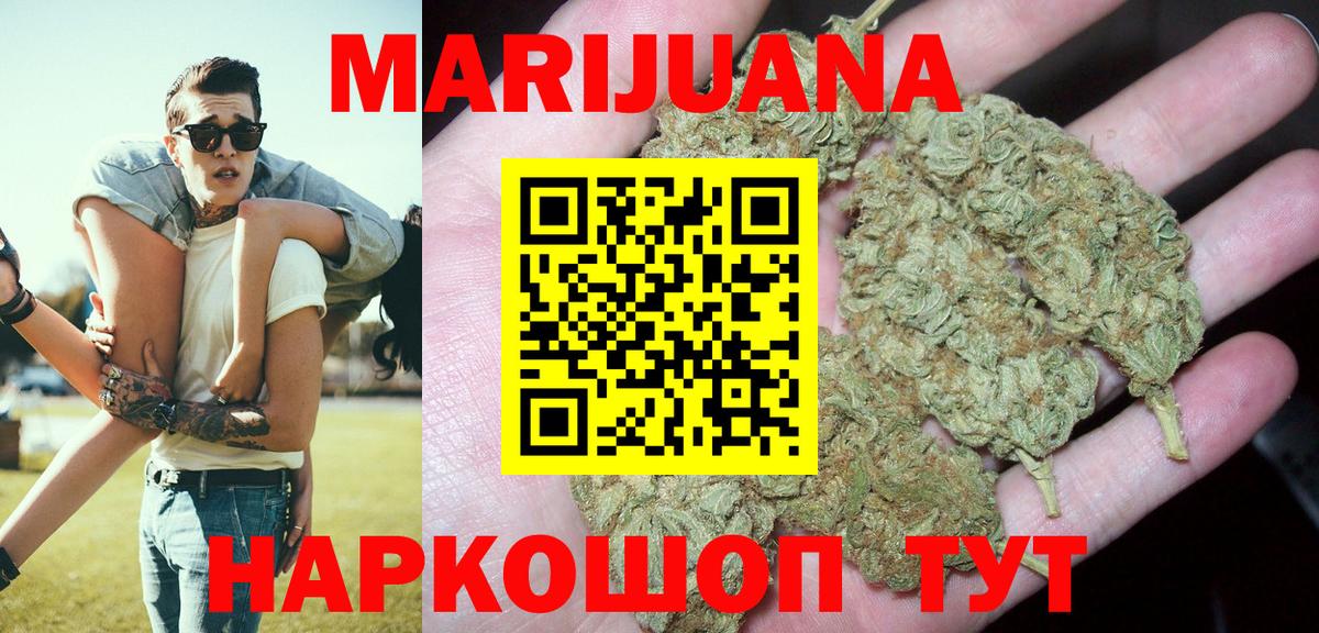 Шишки марихуана AK-47  Канабис OG Kush  Вход с VPN  Конопля White Widow  Мурино 